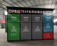 成都天府新区小区专用垃圾分类回收箱T-23004